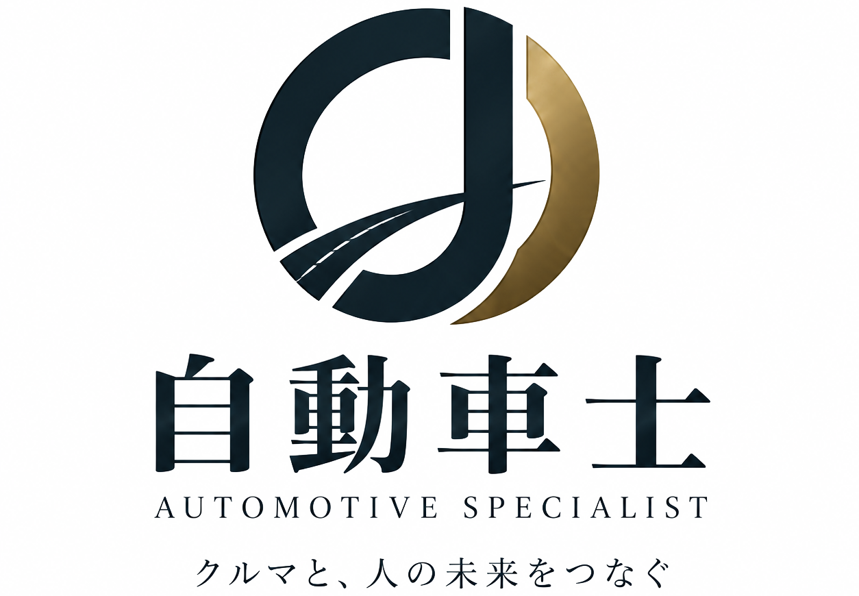 自動車士