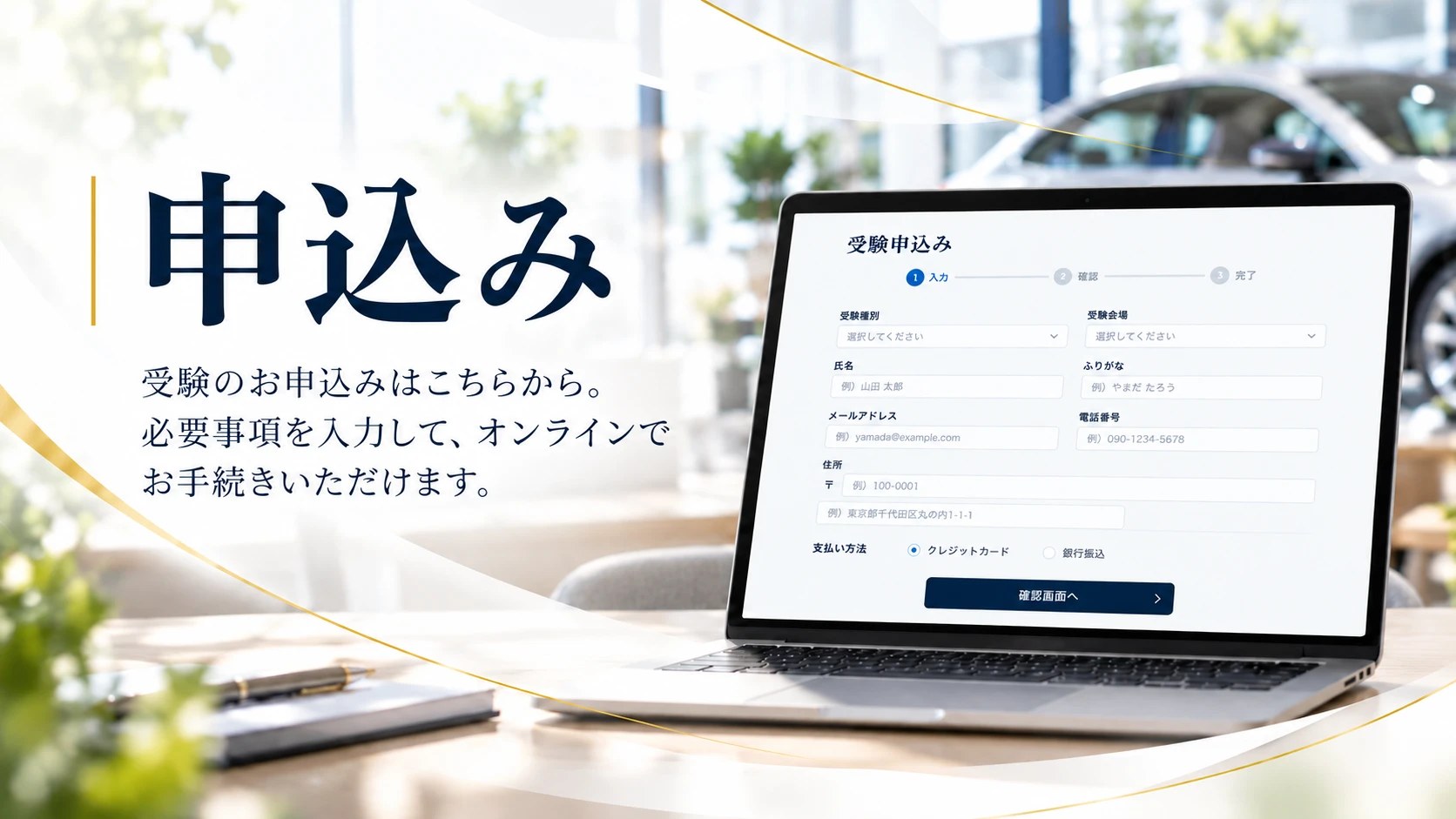 申込み — 受験のお申込みはこちらから