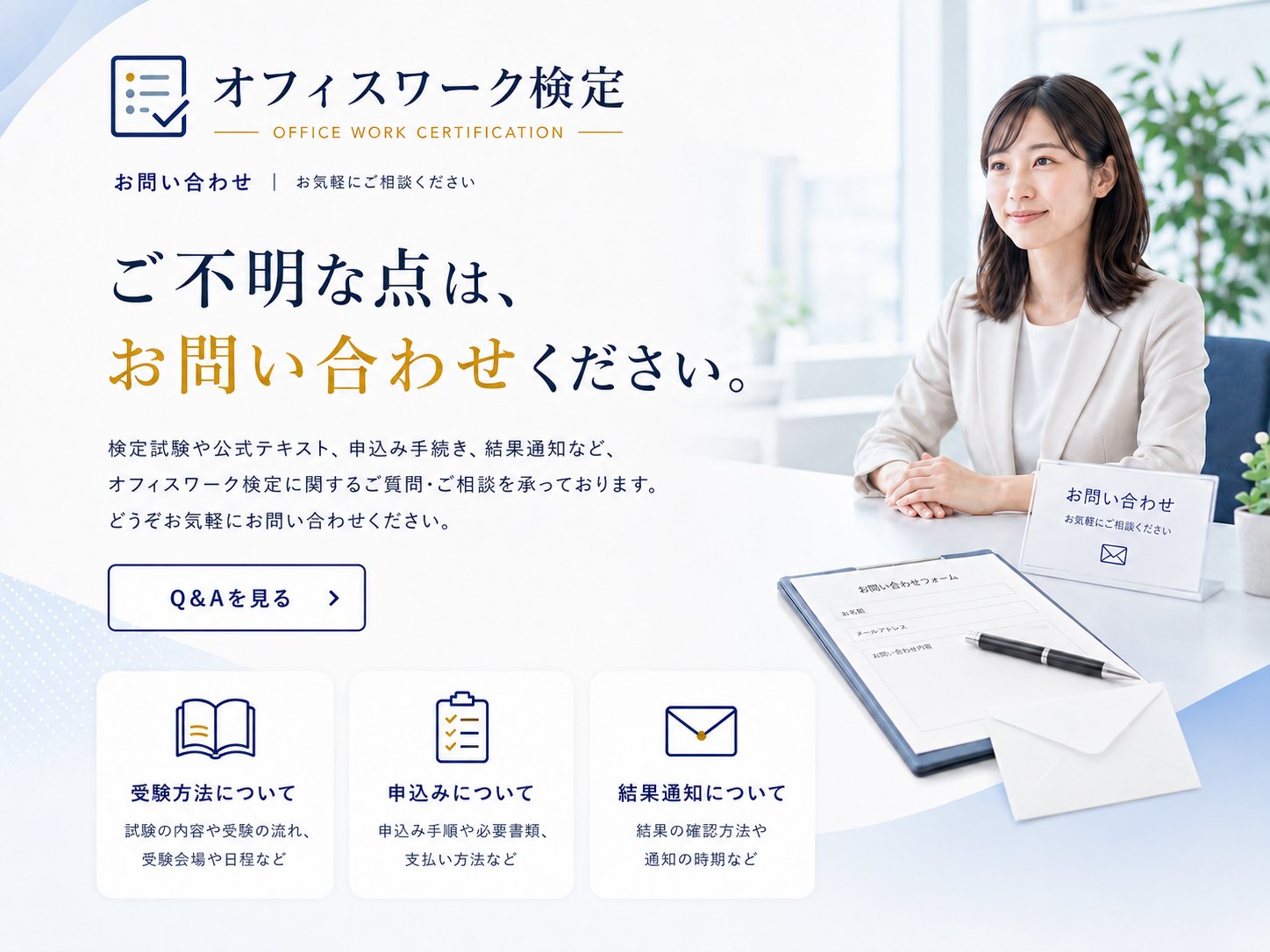 お問い合わせ — ご不明な点は、お問い合わせください